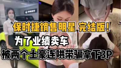 被土豪连哄带骗下3P【新款科技约炮神器到货看简阶】